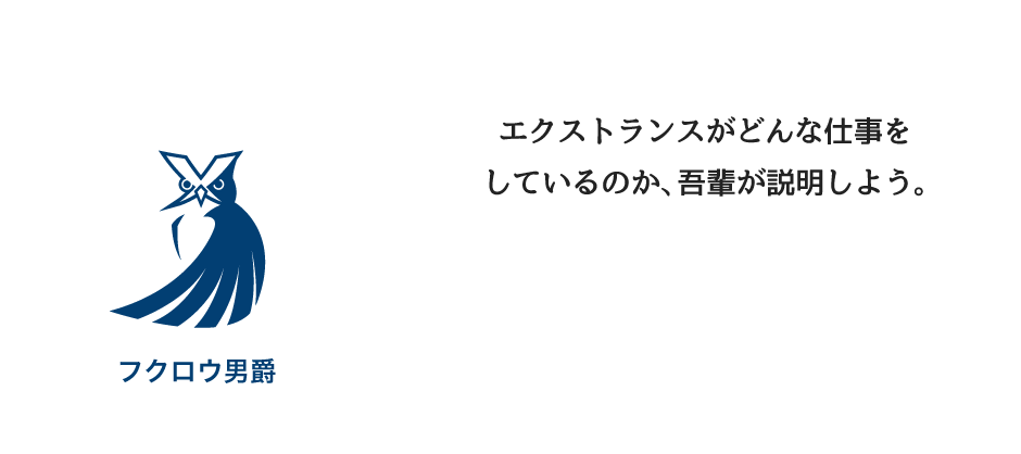 フクロウ男爵